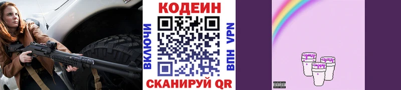Кодеин Purple Drank  цены наркотик  мориарти формула  Кинешма 